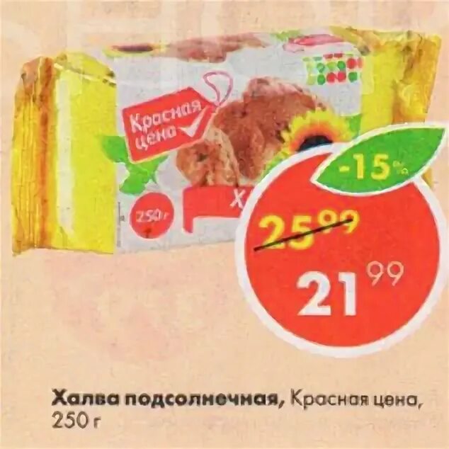 халва пятерочка. халва в магните. халва с пятерки. халва продукт в пятерочке. халва продукт в пятерочке.