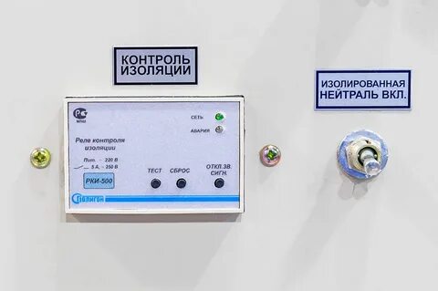 Контроль изоляции