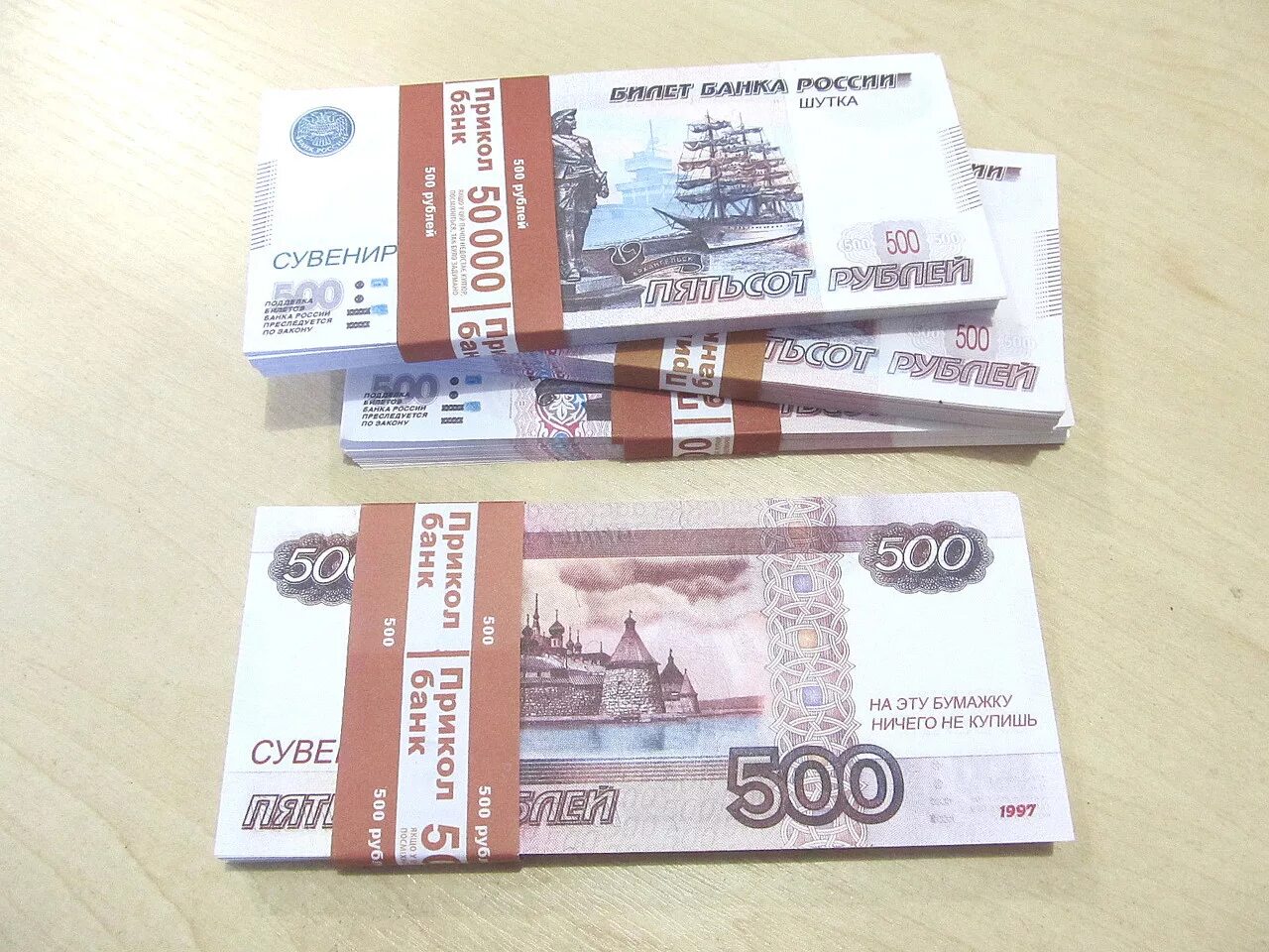 Сувенирные деньги. 500 Рублей пачка. Пачка денег 500 рублей. Пачка по 500 рублей.