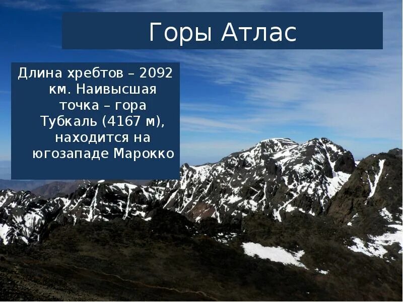 Как называют наивысшую точку горного хребта