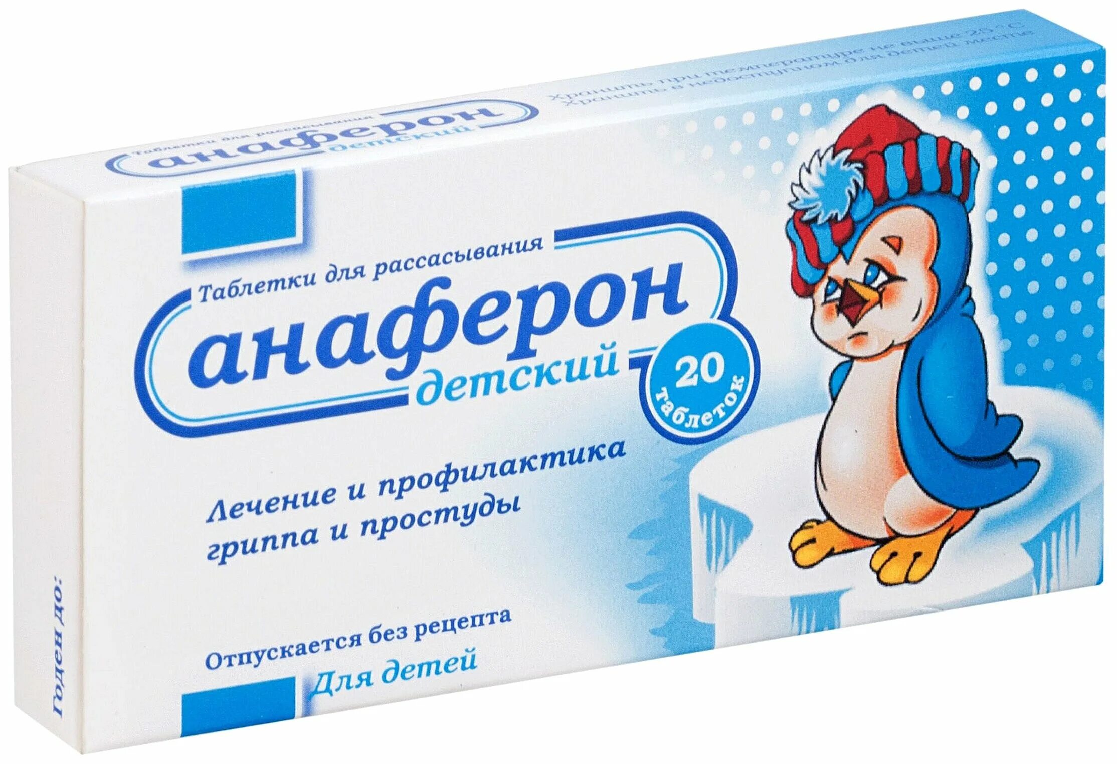анаферон взрослый таблетки для рассасывания. таблетки анаферон с пингвинчиком. анаферон детский таблетки. анаферон детский для рассасывания. анаферон детские таблетки для рассасывания.