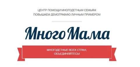 Многомама