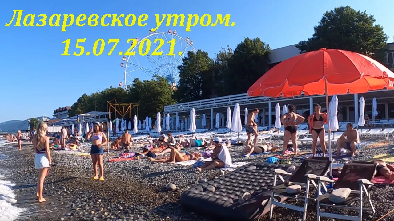 Куда сходить в лазаревском 2024. Пляжи Лазаревское июль 2021. Лазаревское море набережная. Пляж Лазаревское 2021. Лазаревское набережная 2021.