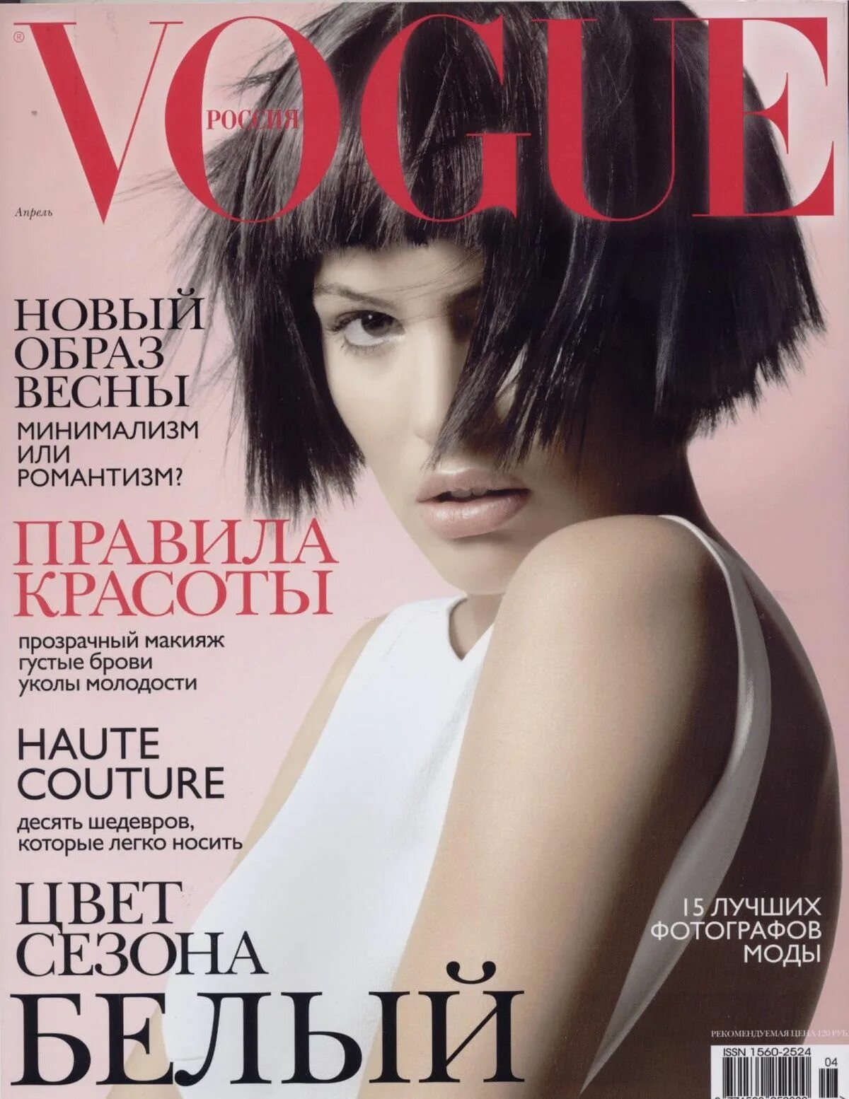 Глянцевые издания. Vogue Россия обложки 2001 год. Обложка для журнала. Обложки модных журналов. Обложка журнала Vogue.