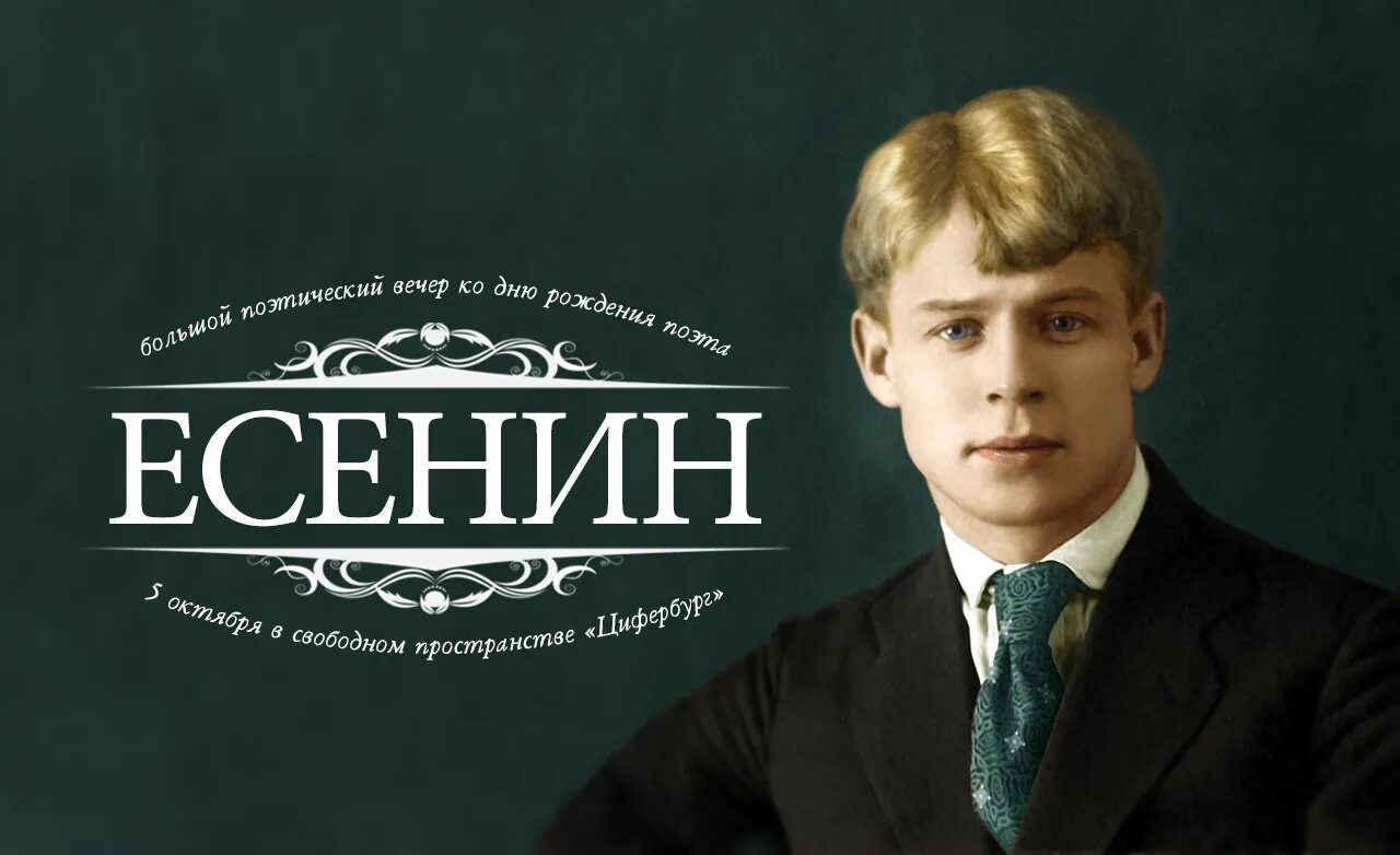 Есенин фон. Есенин фотографии. Есенин портрет.