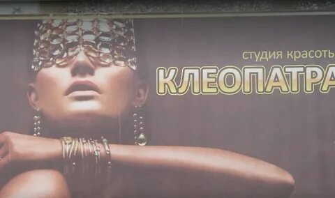 Салон красоты клеопатра