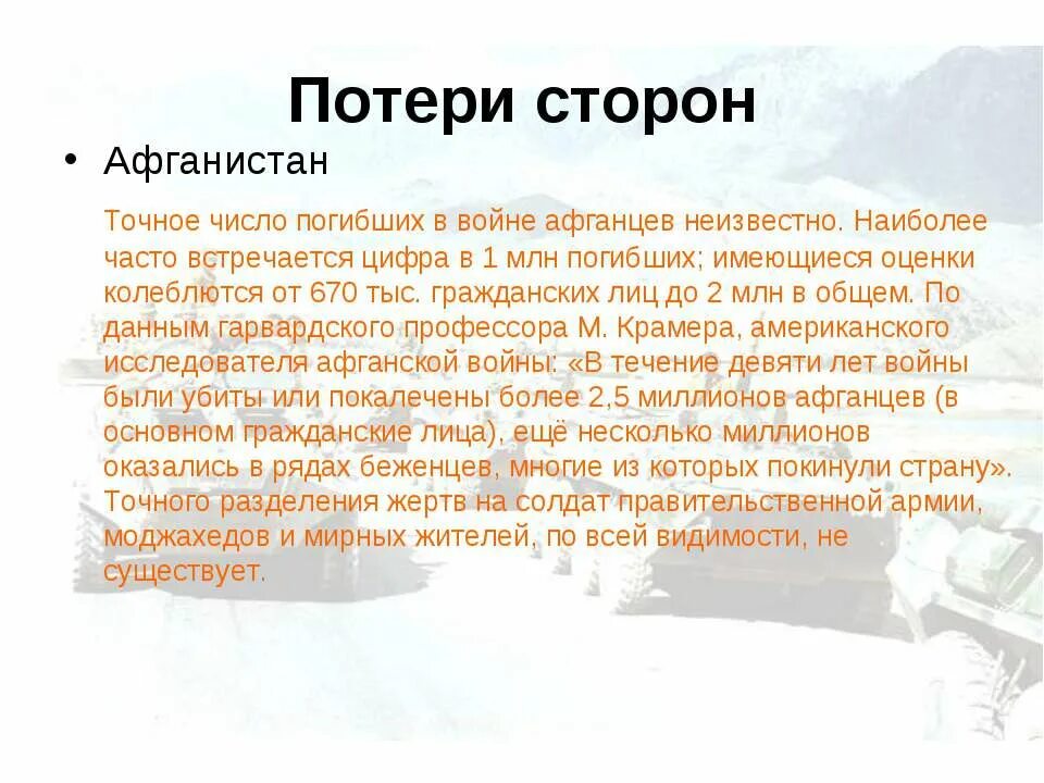 Сколько погибших в афганистане 1979 1989 советских. Количество погибших в Афганистане 1979-1989 советских солдат. Погибшие в Афганистане 1979-1989 количество. Афганистан потери сторон.