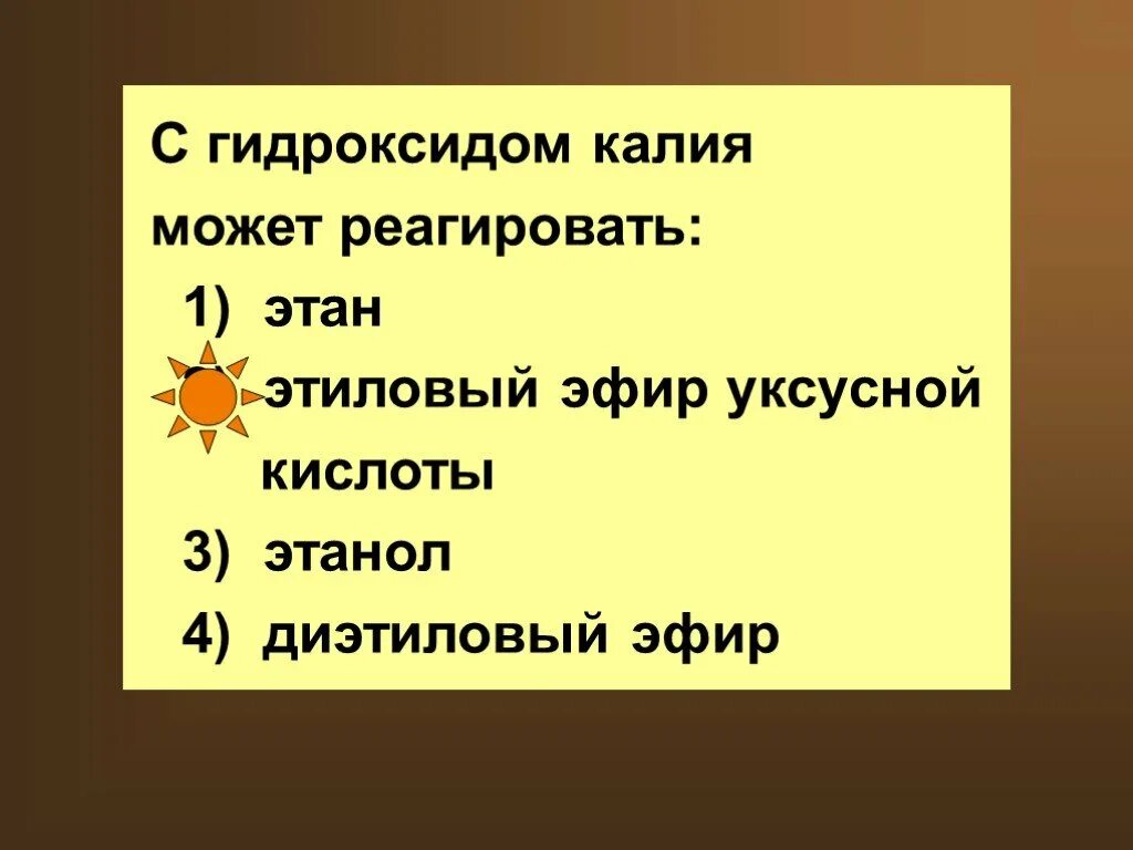 Этан может реагировать с. Гидроксид калия реагирует с. С гидроксидом калия может реагировать Этан. Этанол может реагировать с. С чем взаимодействует гидроксид калия