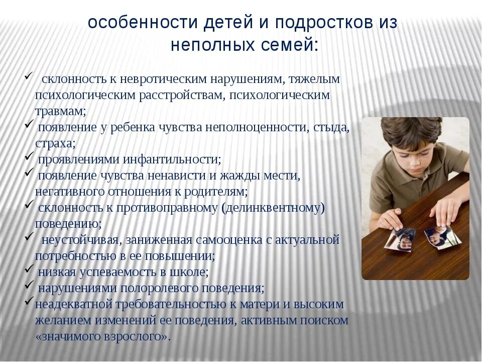 Особенности неполных семей. Особенности воспитания детей в неполной семье. Особенности воспитания в неполной семье особенности. Основные проблемы неполных семей. Проблемы воспитания детей в неполной семье.