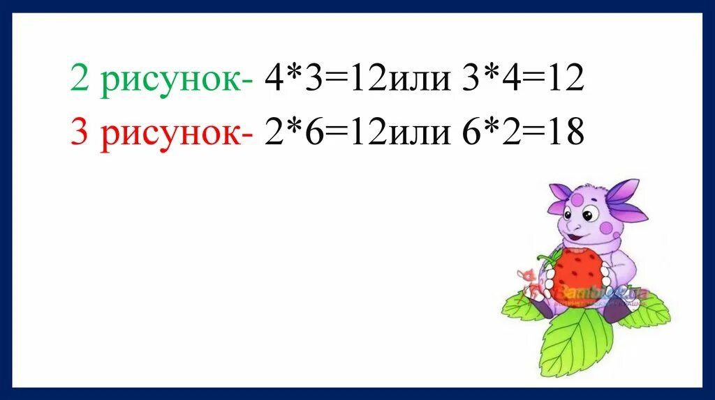 Множитель рисунок. Множитель множитель произведение таблица 2 класс. Множители произведения 27364-84-12. Кисчити 10 или 12.