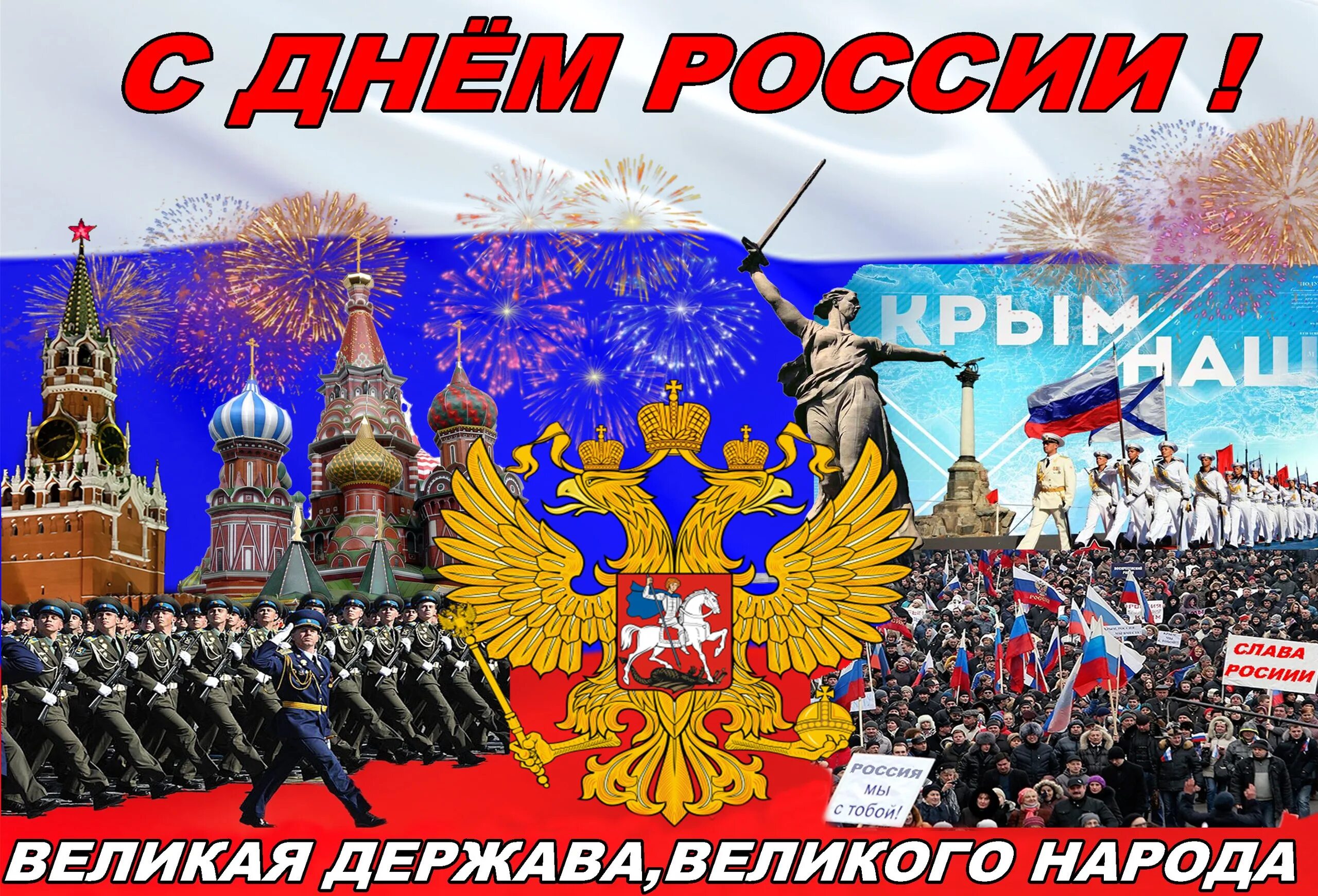 Слава россии картинки