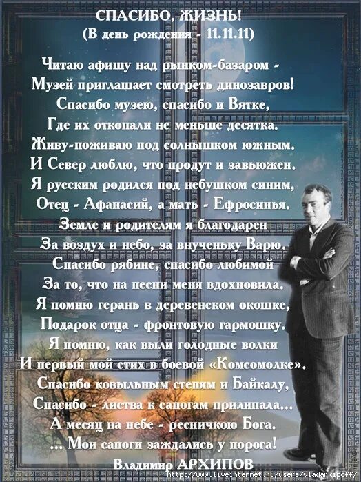 Спасибо что живешь песня. Стихи поэтов. Стихи о благодарности жизни. Спасибо жизнь стихи. Стих благодарю жизнь.