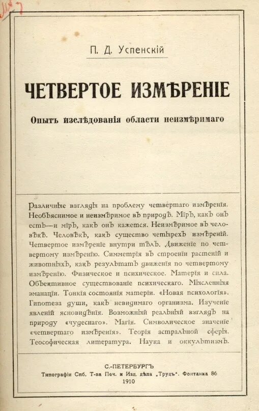 Первая д четвертая о. П Д Успенский. Четвертое измерение книга. Четвёртое измерение - п.Успенский. Успенский четвертое измерение.