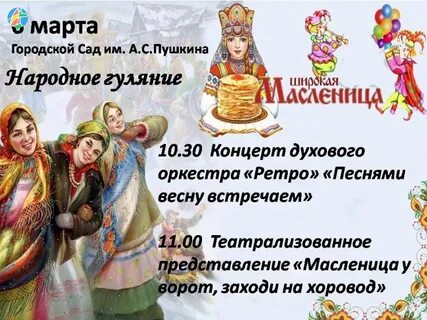 Церковные праздники в 2024 масленица