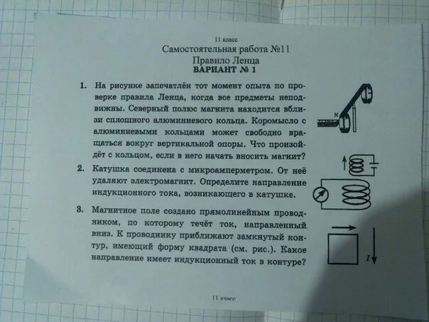 Правило ленца самостоятельная работа. Катушка соединена с микроамперметром. правило ленца. правило ленца возникающий в замкнутом контуре индукционный ток своим. правило ленца катушка и магнит.