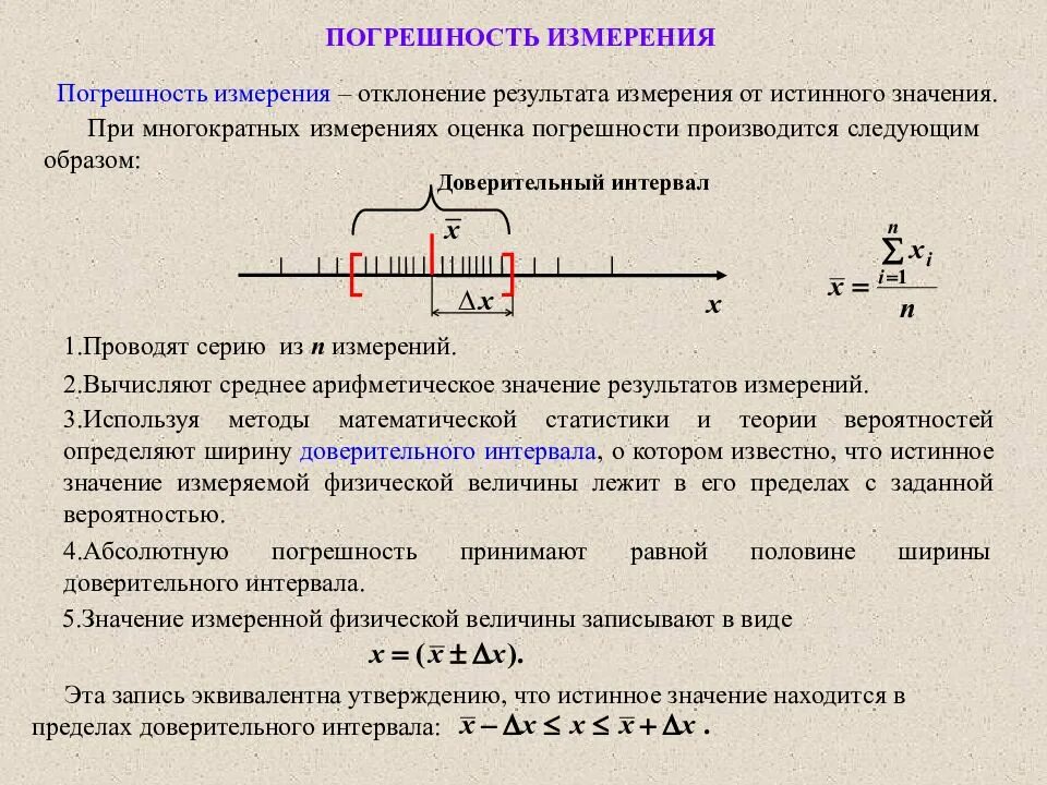 Истинное значение и погрешность измеряемой величины. Погрешность измерений допускаемая при измерении. погрешность результата измерения формула. как определяются предельные погрешности измерений. поигиешность измерение.