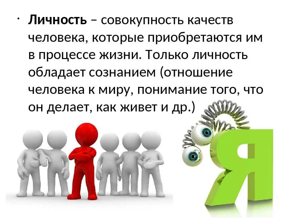 Каждая ли личность человек. Личность. Человек личность. Личность картинки. Клиность.