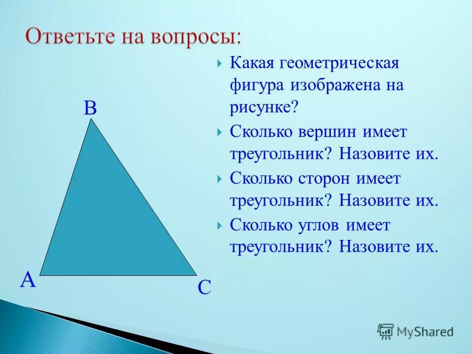 Какими свойствами обладают треугольники