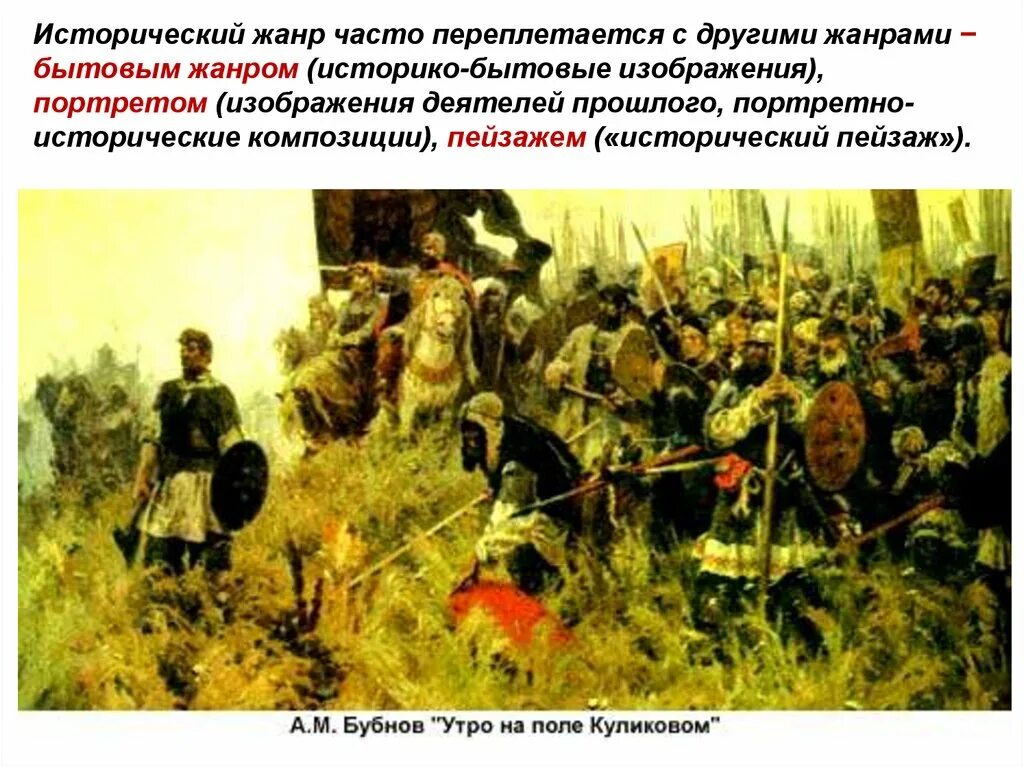 Бубнов " утро на куликовом поле«, 1947 г. Утро на куликовском. А. Бубнов утро на куликовском поле. Утро на куликовском.