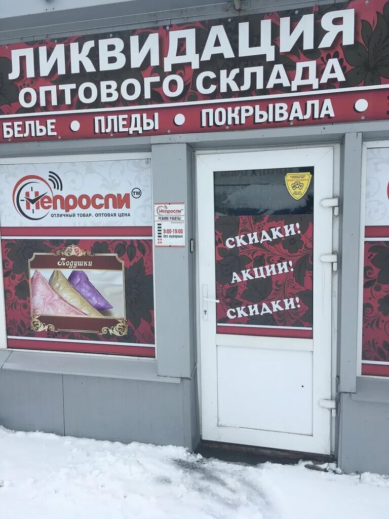 самара магазин шапито. пугачевский тракт 70 самара. магнит текстиль. непроспи магазин самара. не проспи саратов.