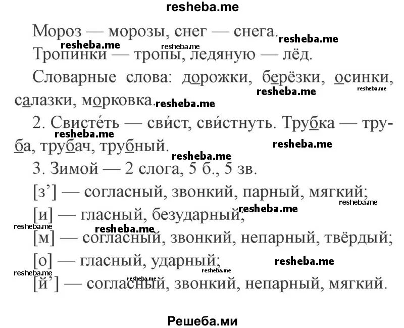 Русский язык 3 класс канакина ответы правильные. Русский язык 3 класс канакина ответы правильные