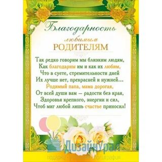 Слова родителям за жизнь