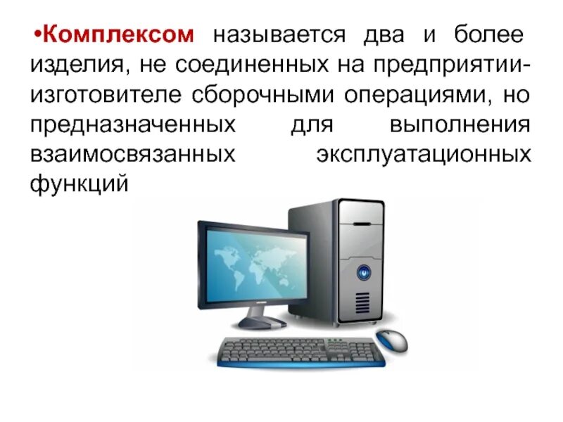 И предназначенных для выполнения определенной