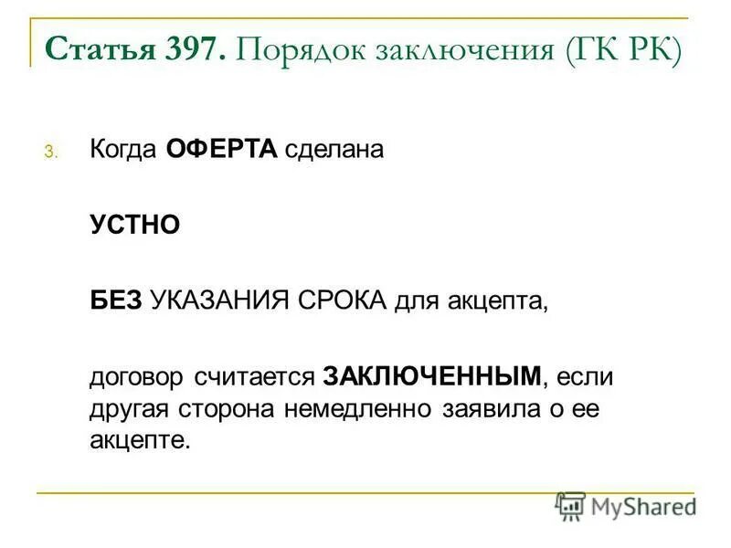 ст 397 упк рф. ст 397 п. ст 397 п. статья 397. решение вопросов до исполнения приговора.