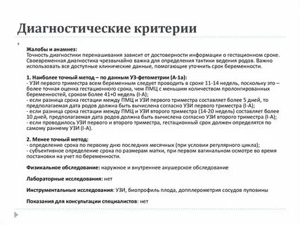 Критерии родов