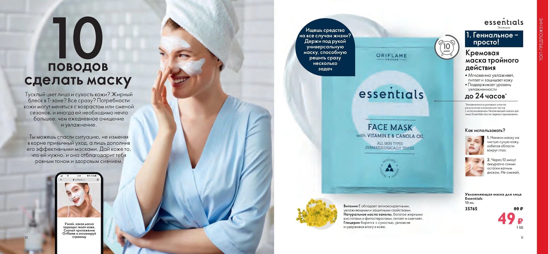 Essentials mask. Увлажняющая маска essentials орифлейм. маска для лица орифлэйм essentials. увлажняющая маска для лица орифлейм ессентиалс. маска эссенциале орифлэйм.