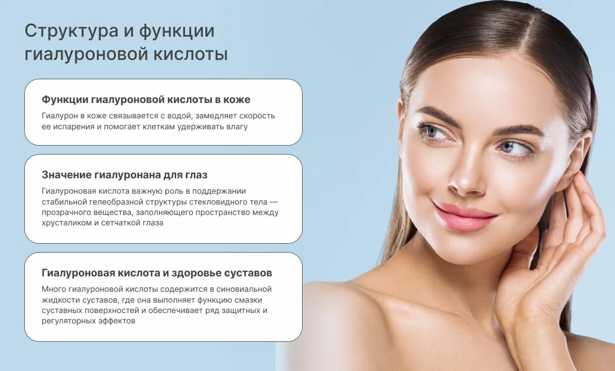 Функция гиалуроновой кислоты. Функция гиалуроновой кислоты