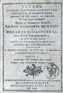 Воинский указ