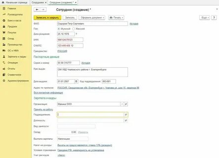 Как оформлять сотрудников 1с