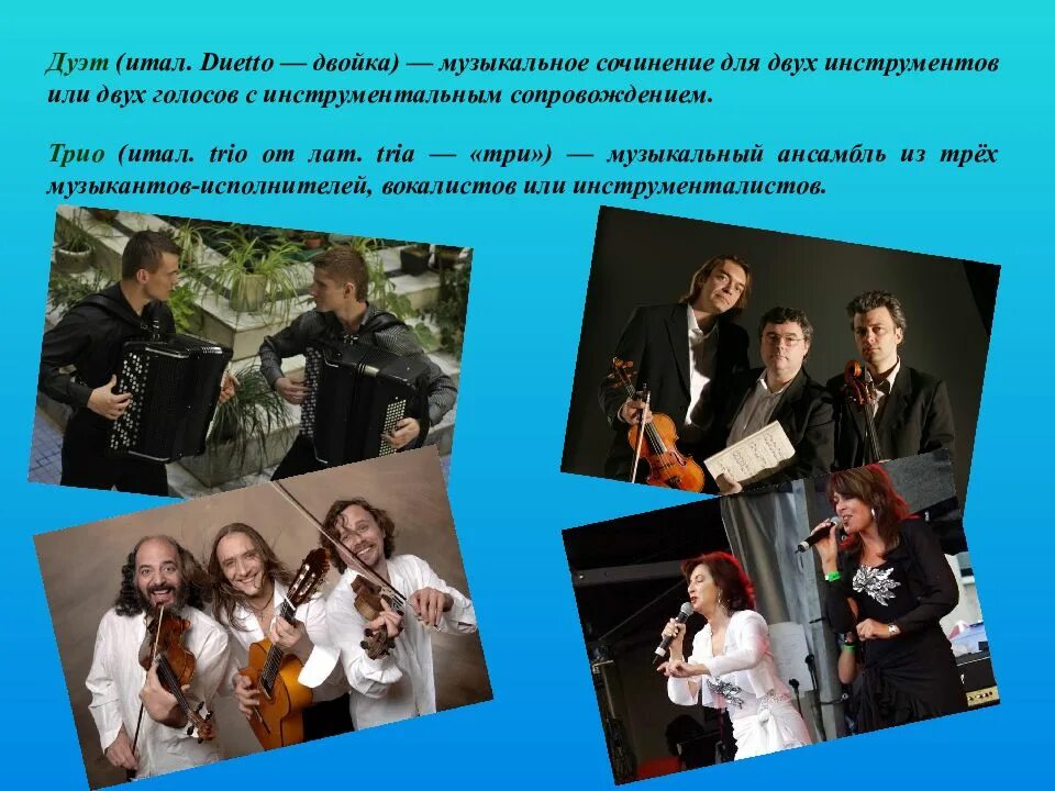 На каких инструментах исполняется музыкальное сопровождение