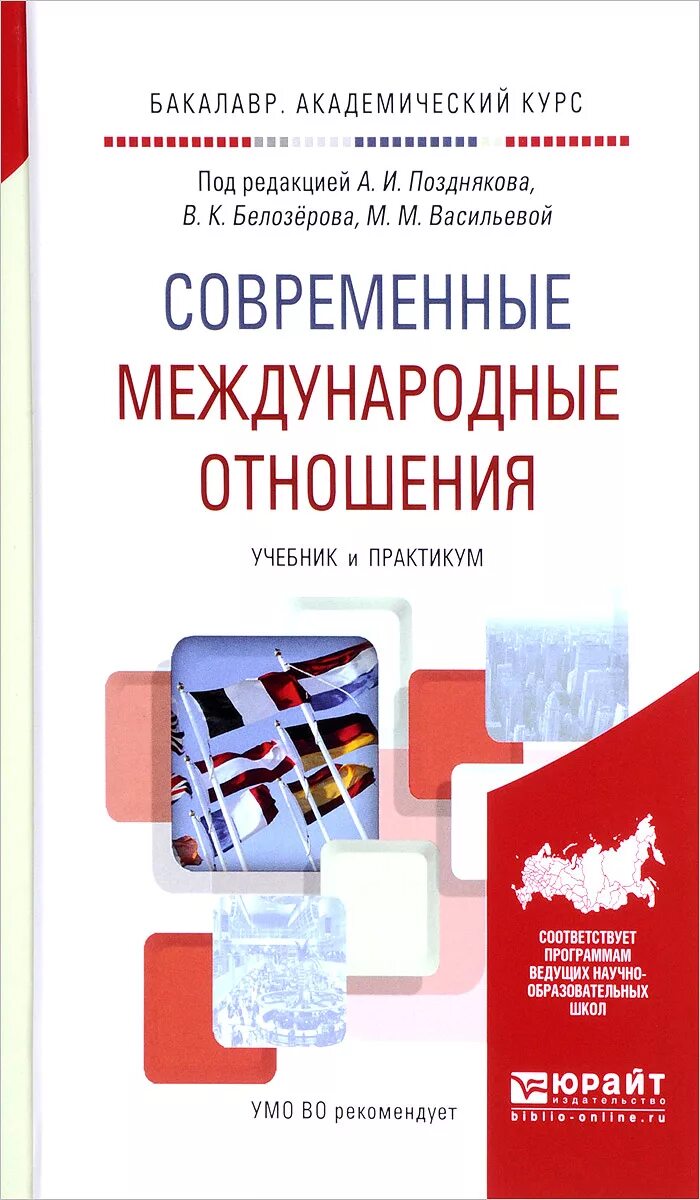 Международные отношения россии учебник