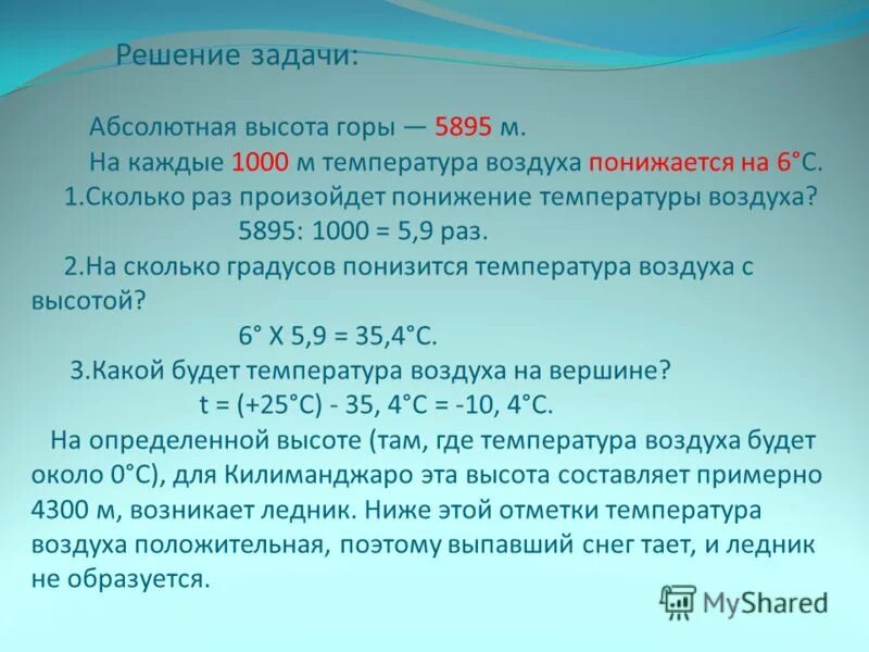 Температура воздуха равна 293. Задачи на определение температуры воздуха на высотах. География решение задач на температуру. Задачи на изменение температуры с высотой. Задачи на атмосфера-решение задач.