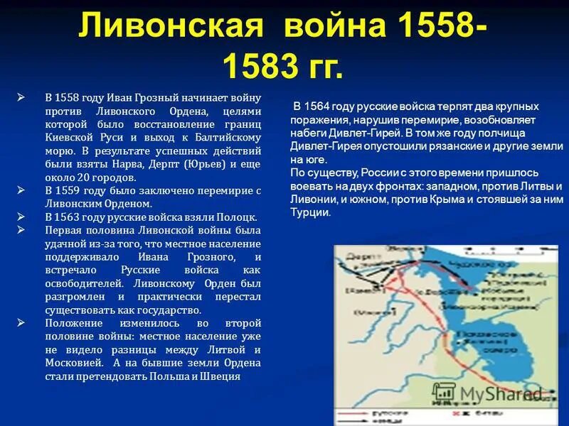 Границы польши до 1939 года карта. Ливонский орден ,литва польша. Ливонская война ивана грозного. Русско шведская война 1558-1583. Ливонская война швеция карта.