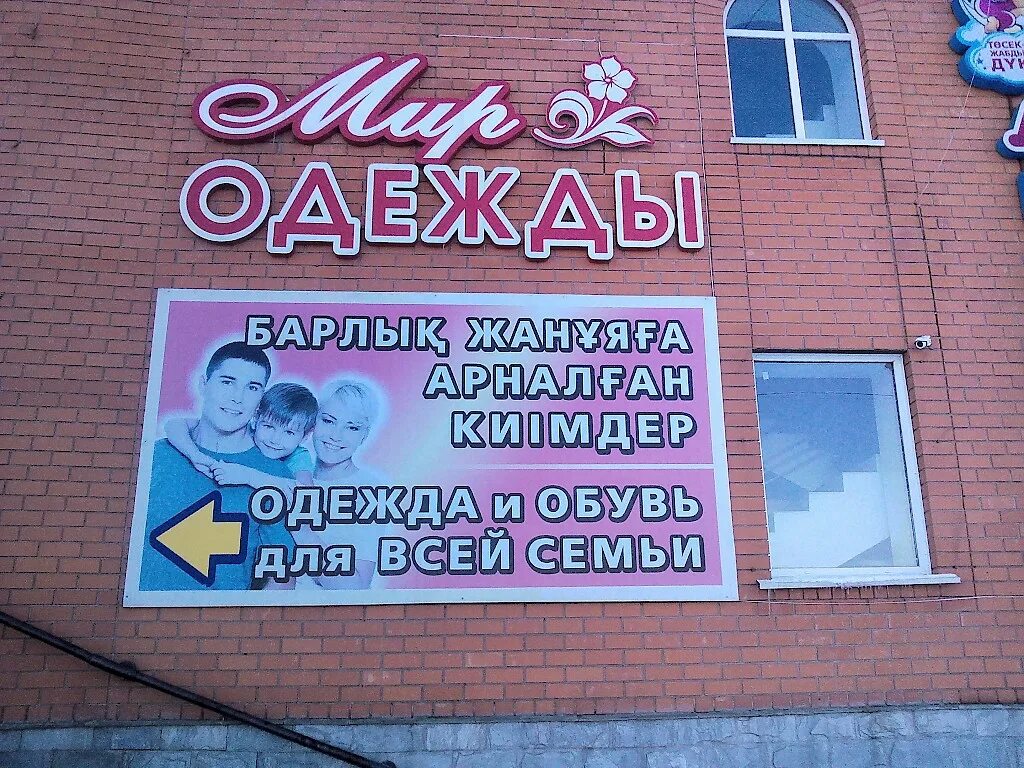 Olar одежда интернет магазин. Магазин спортмастер петропавловск камчатский. Мир одежды петропавловск казахстан. Giovanni botticelli невский центр. Петропавловск казахстан магазины одежды.