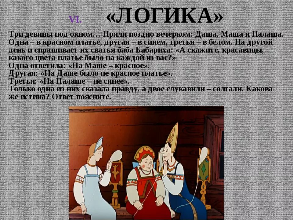 Три девицы. Три девицы под окном размечтались вечерком. Три девицы под окном стих. Три девицы под окном прикол.