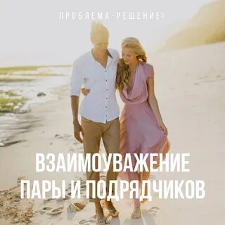 Уважение к мужчине