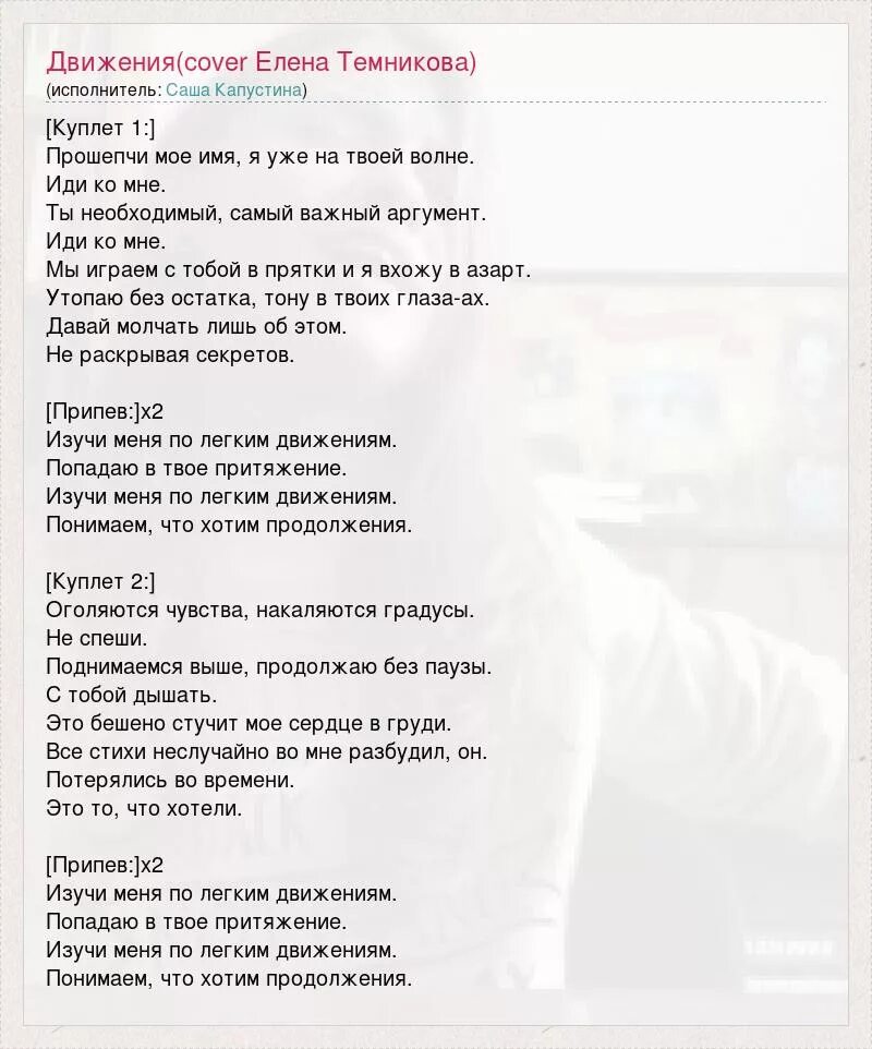 Песня двигаться. Песни про Елену текст. Текст песни двигаться. Песня двигаться текст. Песня про Елену текст.