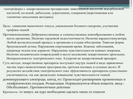 Электрофорез аскорбиновой кислоты