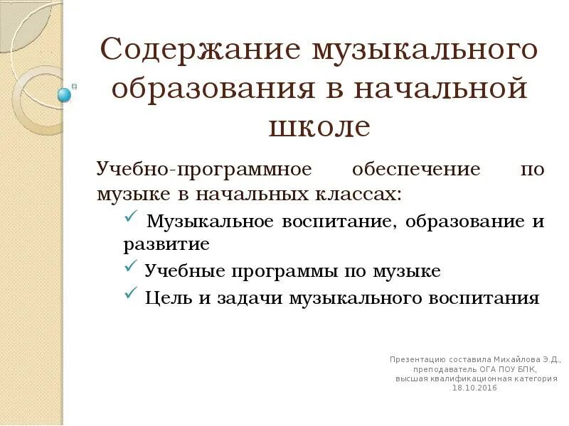 1 1 содержание музыка. Содержание музыкального воспитания. содержание музыкального воспитания в начальной школе. что такое музыкальное содержание. методы музыкального воспитания в начальной школе.