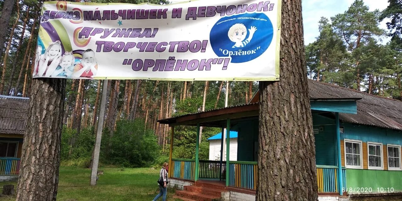 Лагерь орленок брянск