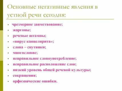 Проблемы языковой культуры в современном российском обществе