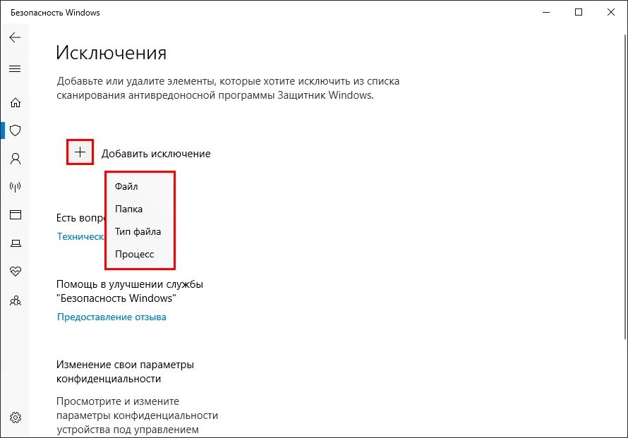 Исключения дефендер. Добавить исключение в защитник Windows 10. Добавить папку в исключения защитника Windows 10. Как на виндовс 10 добавить файл в исключение антивируса. Добавить исключение.