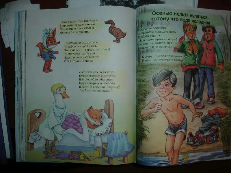 Юлия соколова правила поведения для малышей. Сказка о поведении для детей. Правила поведения для воспитанных детей книга. Урок вежливости. Сказки про безопасность для детей.