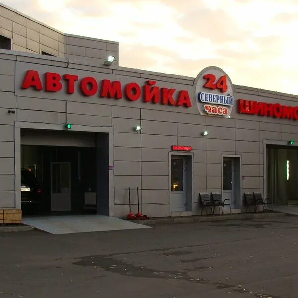 Мойка на северной. Северное шоссе 6 автомойка сияние. Автомойка в северном белгород. Мойка газпромнефть. Мойка на северной.