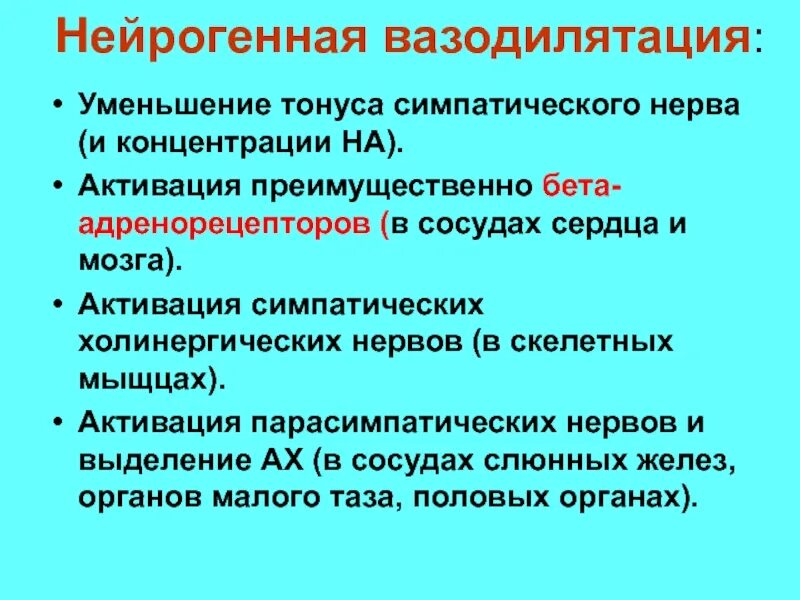 Изменение тонуса сосудов. Нейрогенный и миогенный компоненты сосудистого тонуса. Нейрогенная регуляция сосудистого тонуса. Нейрогенный механизм сосудистого тонуса. Механизм формирования нейрогенного тонуса.