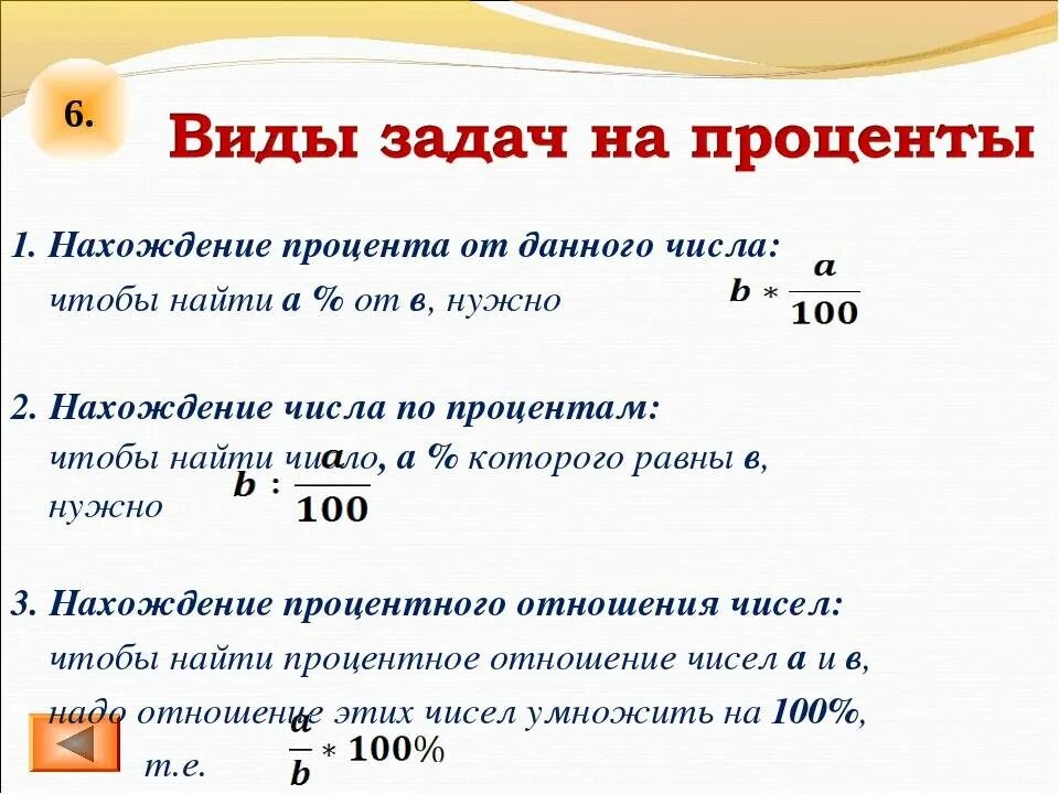 Сколько есть формула. Как посчитать число в процентах. Как посчитать 1 процент от суммы. Формула нахождения процента от числа. Как считать проценты от числа формула.